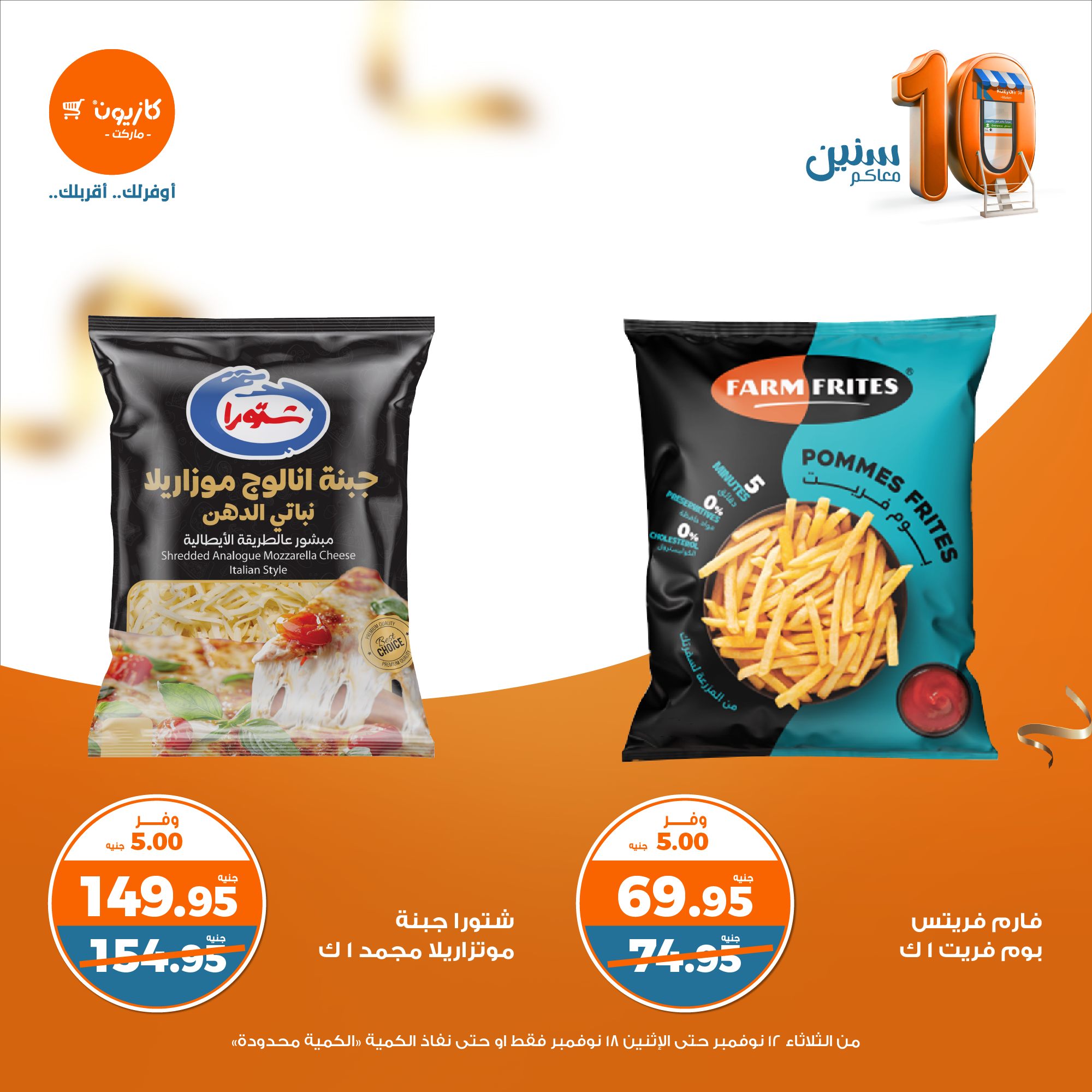 kazyon offers from 13nov to 18nov 2024 عروض كازيون من 13 نوفمبر حتى 18 نوفمبر 2024 صفحة رقم 18